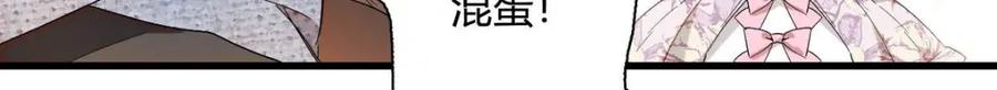 《子爵小姐疯起来谁都咬》26 不许伤害她 第39页