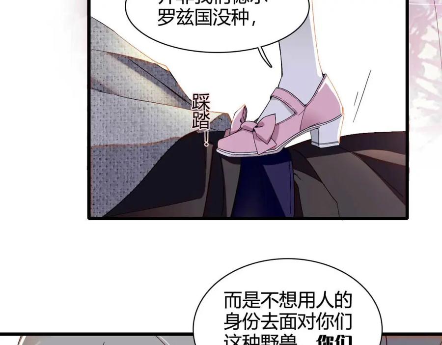 《子爵小姐疯起来谁都咬》26 不许伤害她 第34页
