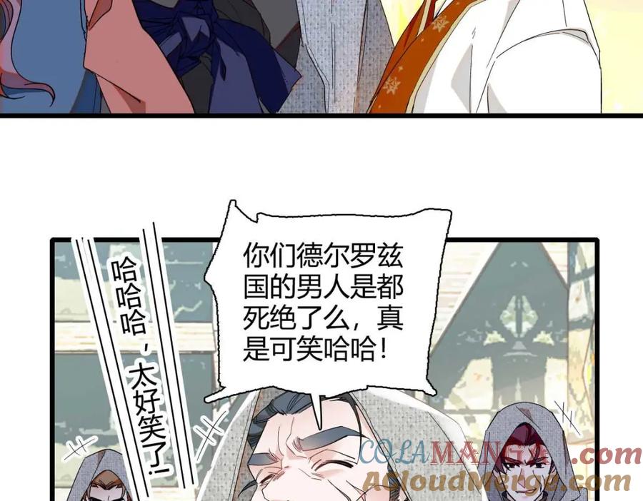 《子爵小姐疯起来谁都咬》26 不许伤害她 第8页