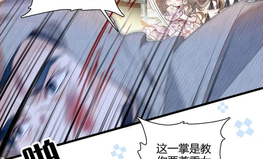 《子爵小姐疯起来谁都咬》26 不许伤害她 第51页