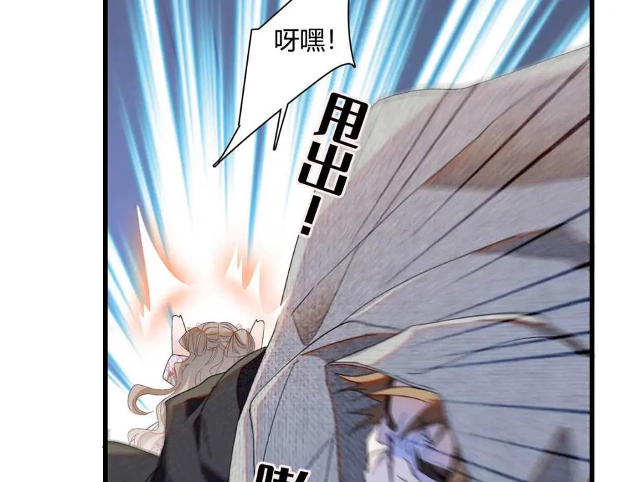 《子爵小姐疯起来谁都咬》26 不许伤害她 第26页