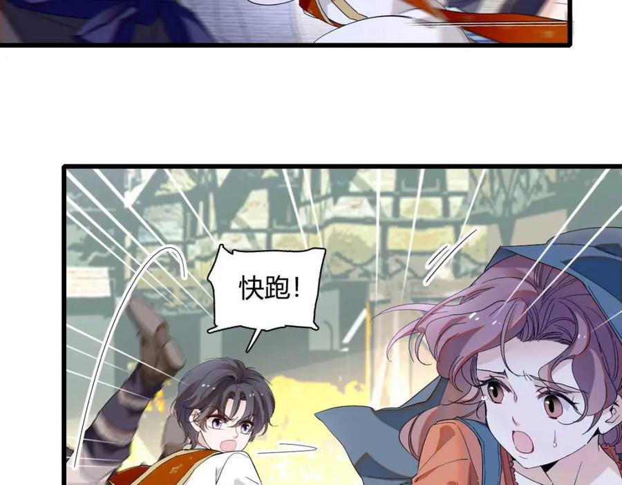 《子爵小姐疯起来谁都咬》26 不许伤害她 第14页