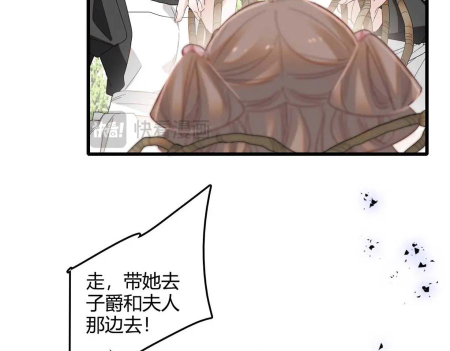 《子爵小姐疯起来谁都咬》26 不许伤害她 第94页