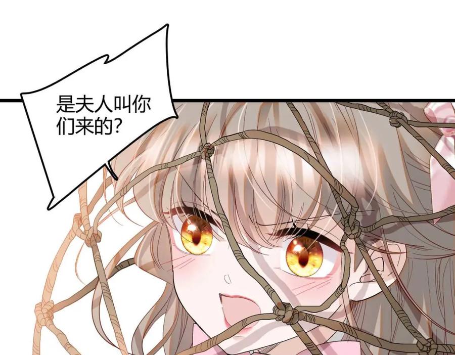 《子爵小姐疯起来谁都咬》26 不许伤害她 第91页