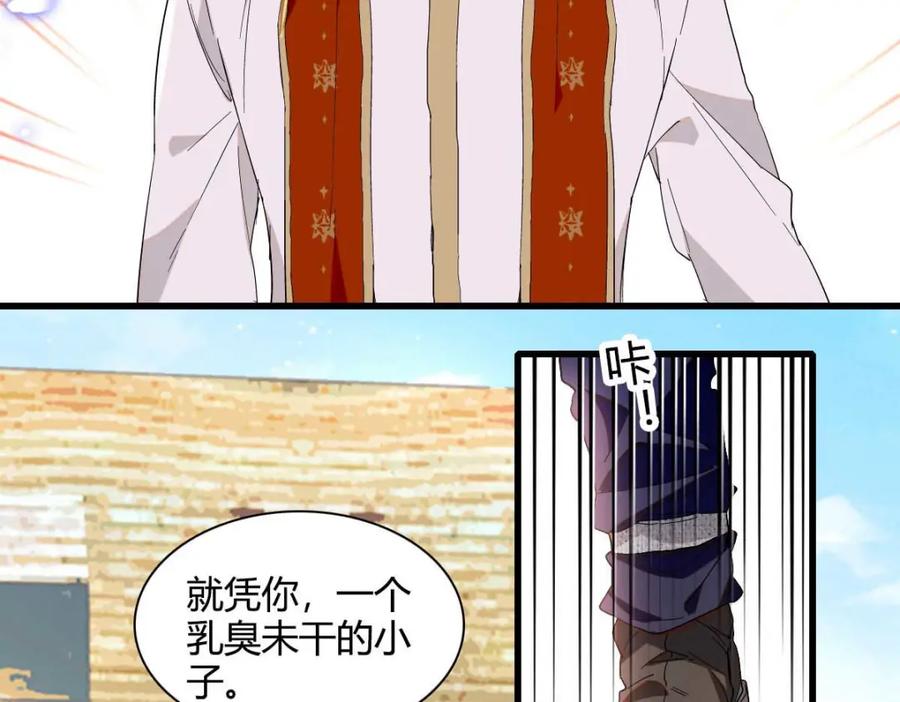 《子爵小姐疯起来谁都咬》26 不许伤害她 第5页