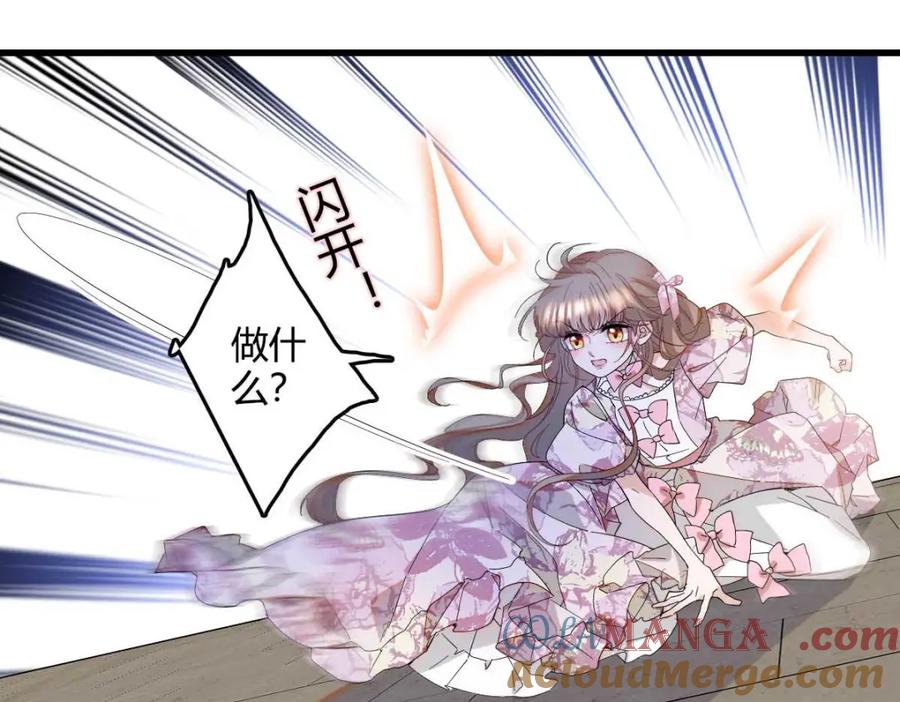 《子爵小姐疯起来谁都咬》26 不许伤害她 第88页