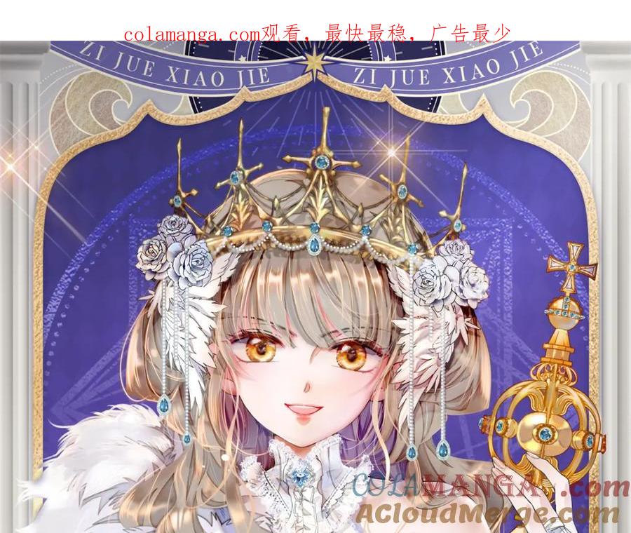 《子爵小姐疯起来谁都咬》26 不许伤害她 第1页