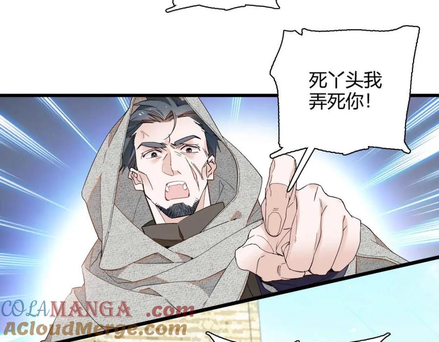 《子爵小姐疯起来谁都咬》26 不许伤害她 第40页