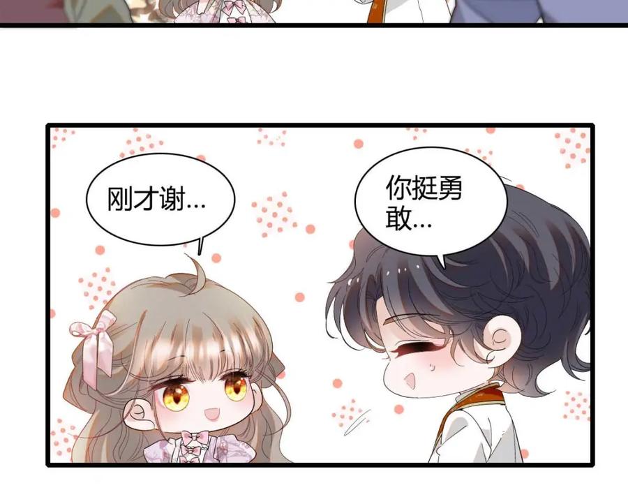 《子爵小姐疯起来谁都咬》26 不许伤害她 第70页