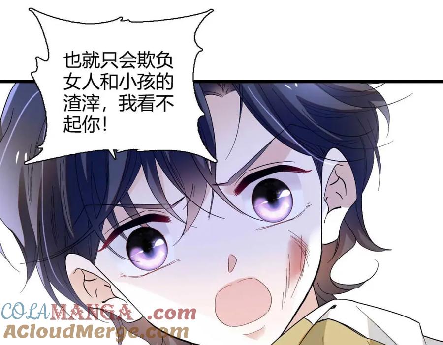 《子爵小姐疯起来谁都咬》26 不许伤害她 第20页