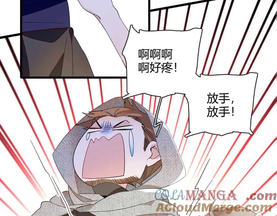 《子爵小姐疯起来谁都咬》26 不许伤害她 第24页