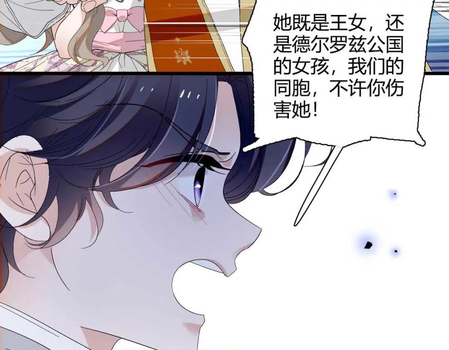 《子爵小姐疯起来谁都咬》26 不许伤害她 第61页