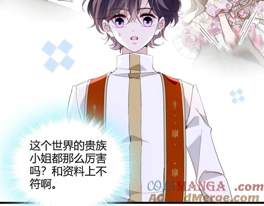 《子爵小姐疯起来谁都咬》26 不许伤害她 第44页