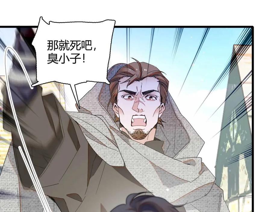 《子爵小姐疯起来谁都咬》26 不许伤害她 第22页