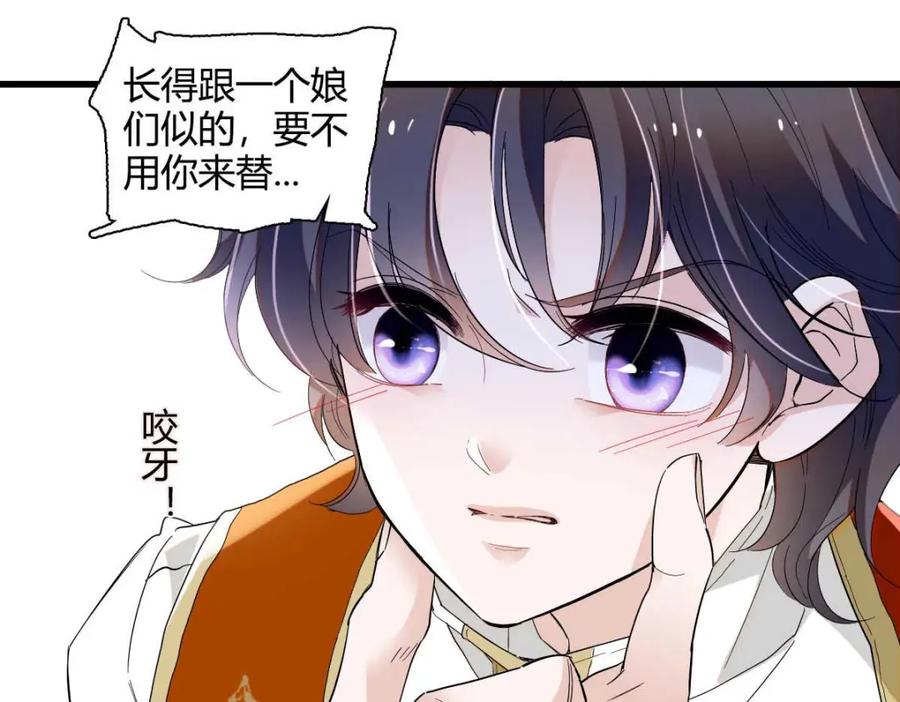 《子爵小姐疯起来谁都咬》26 不许伤害她 第11页