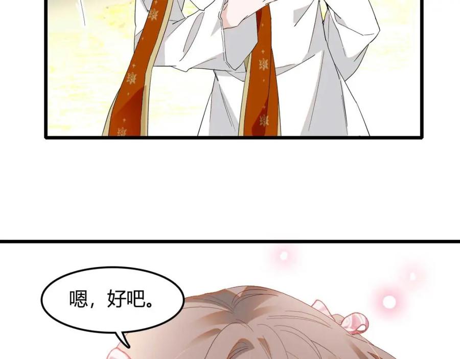 《子爵小姐疯起来谁都咬》26 不许伤害她 第75页