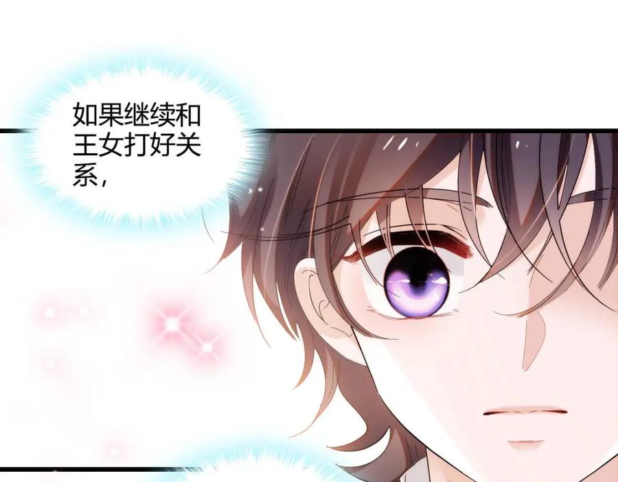 《子爵小姐疯起来谁都咬》26 不许伤害她 第81页