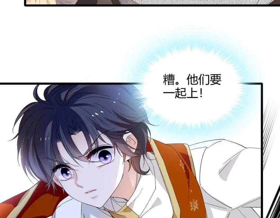 《子爵小姐疯起来谁都咬》26 不许伤害她 第55页