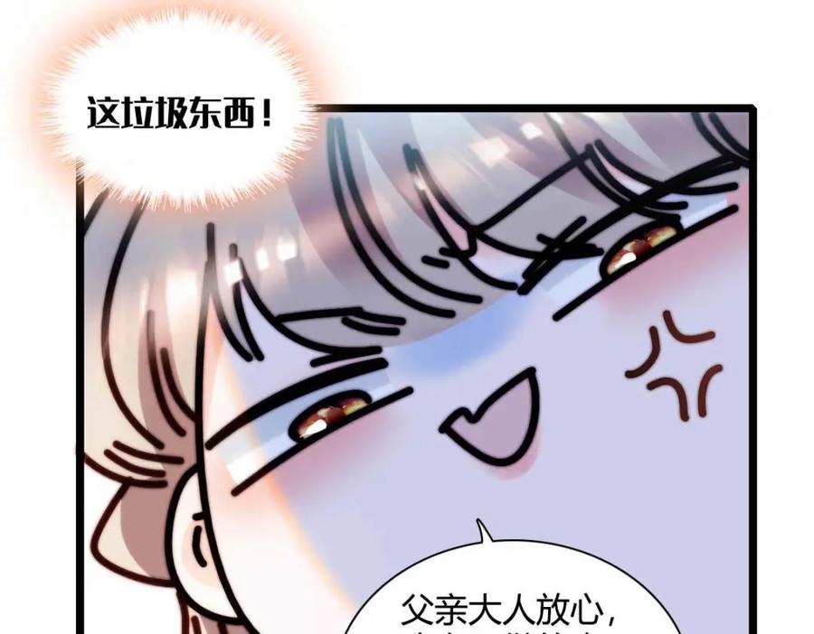 《子爵小姐疯起来谁都咬》27 被雷劈了 第71页