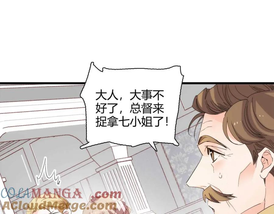 《子爵小姐疯起来谁都咬》27 被雷劈了 第49页