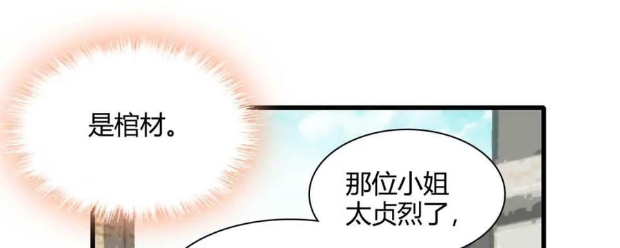 《子爵小姐疯起来谁都咬》27 被雷劈了 第78页