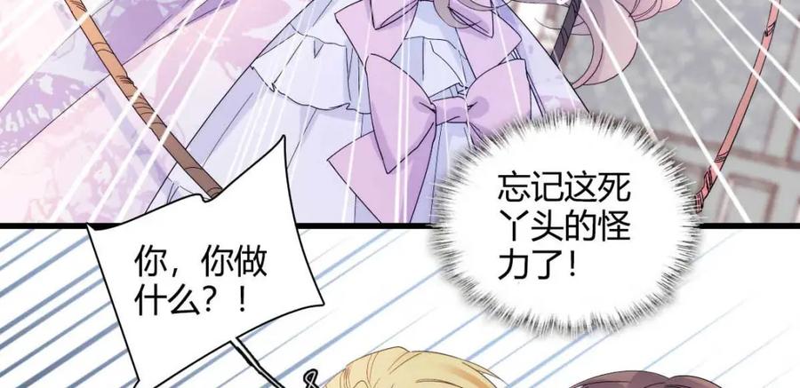 《子爵小姐疯起来谁都咬》27 被雷劈了 第18页