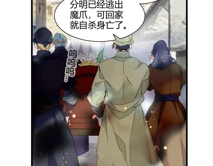 《子爵小姐疯起来谁都咬》27 被雷劈了 第79页