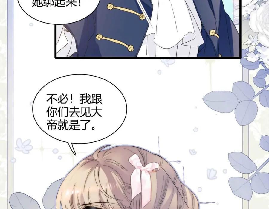 《子爵小姐疯起来谁都咬》27 被雷劈了 第63页