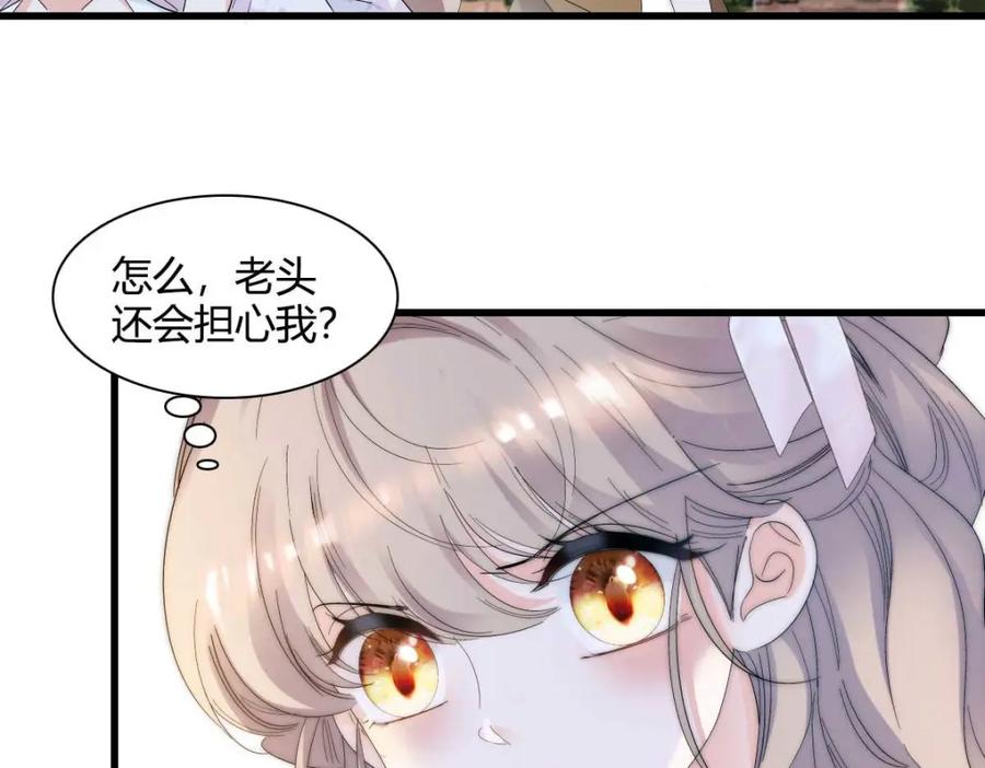 《子爵小姐疯起来谁都咬》27 被雷劈了 第67页