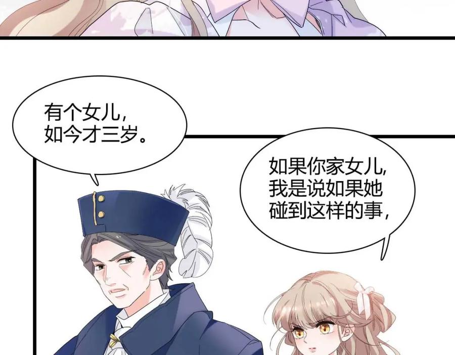 《子爵小姐疯起来谁都咬》27 被雷劈了 第91页