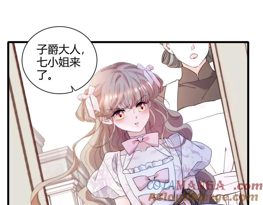 《子爵小姐疯起来谁都咬》27 被雷劈了 第5页