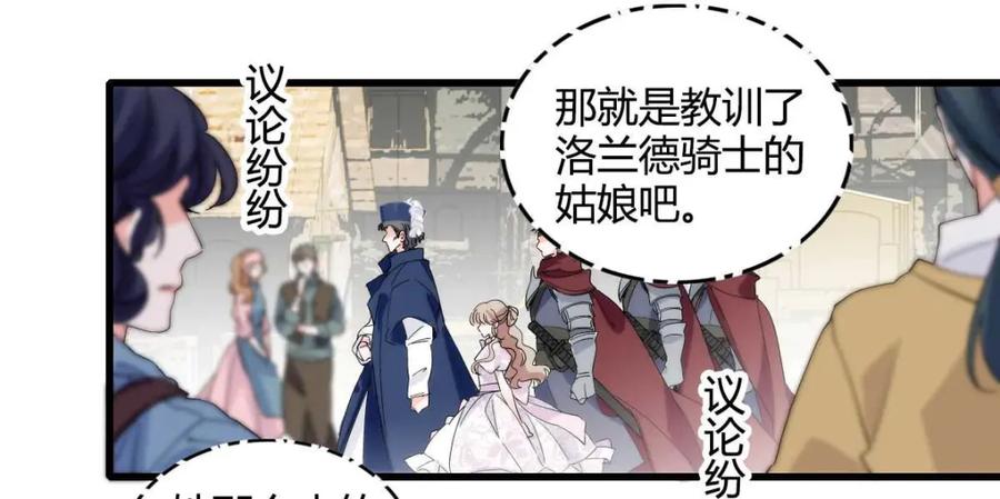 《子爵小姐疯起来谁都咬》27 被雷劈了 第74页