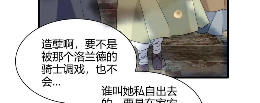 《子爵小姐疯起来谁都咬》27 被雷劈了 第80页