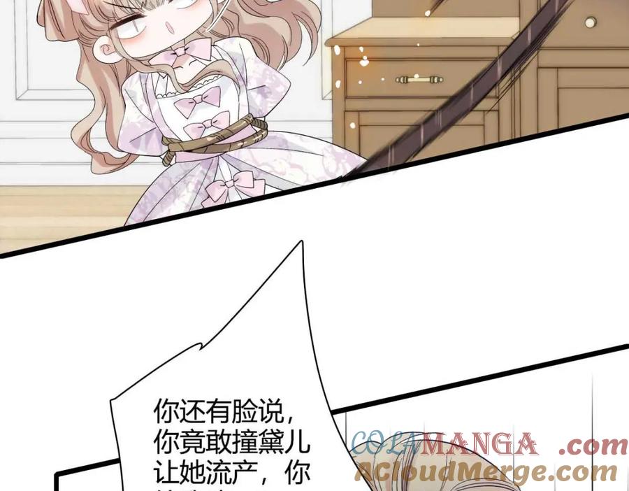 《子爵小姐疯起来谁都咬》27 被雷劈了 第9页