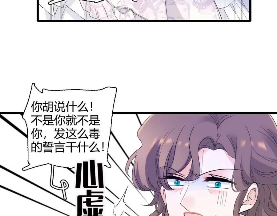 《子爵小姐疯起来谁都咬》27 被雷劈了 第27页
