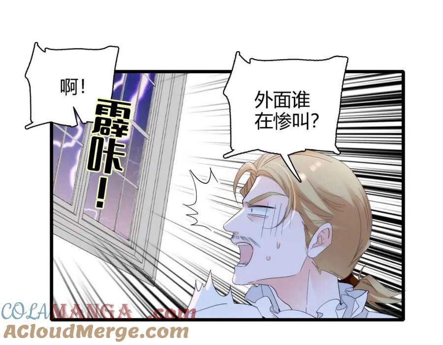 《子爵小姐疯起来谁都咬》27 被雷劈了 第37页