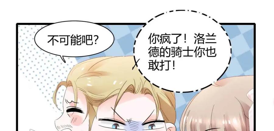 《子爵小姐疯起来谁都咬》27 被雷劈了 第56页
