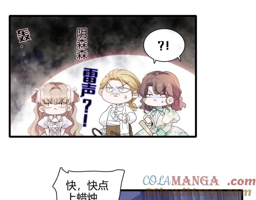 《子爵小姐疯起来谁都咬》27 被雷劈了 第29页