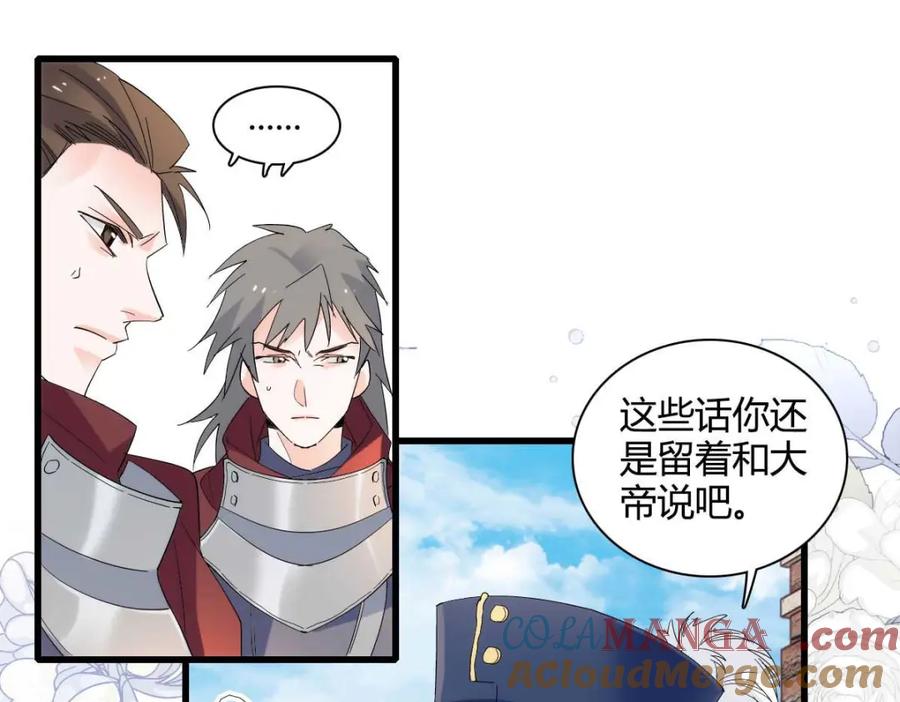 《子爵小姐疯起来谁都咬》27 被雷劈了 第61页