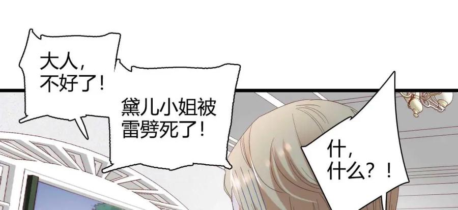 《子爵小姐疯起来谁都咬》27 被雷劈了 第38页