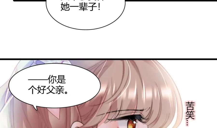 《子爵小姐疯起来谁都咬》27 被雷劈了 第94页