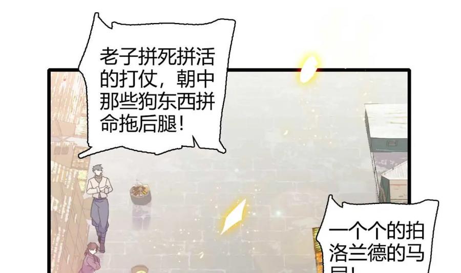 《子爵小姐疯起来谁都咬》27 被雷劈了 第96页
