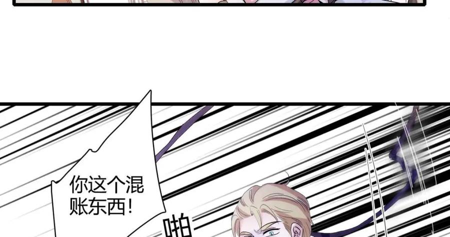 《子爵小姐疯起来谁都咬》27 被雷劈了 第6页