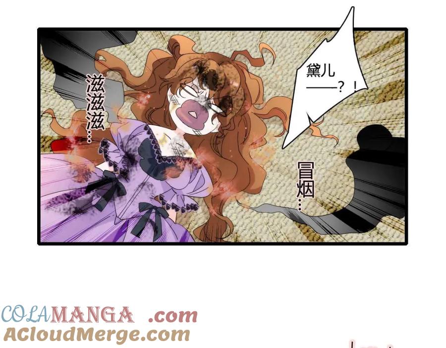 《子爵小姐疯起来谁都咬》27 被雷劈了 第45页