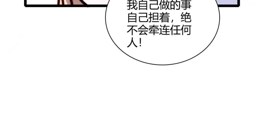 《子爵小姐疯起来谁都咬》27 被雷劈了 第72页