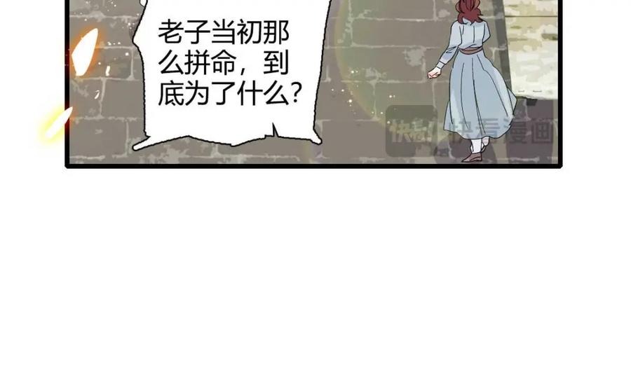 《子爵小姐疯起来谁都咬》27 被雷劈了 第98页