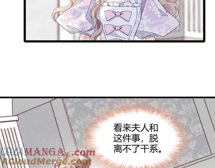 《子爵小姐疯起来谁都咬》27 被雷劈了 第41页
