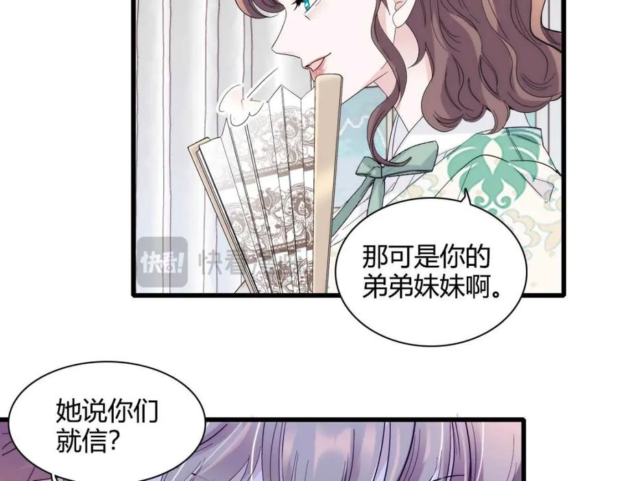 《子爵小姐疯起来谁都咬》27 被雷劈了 第15页