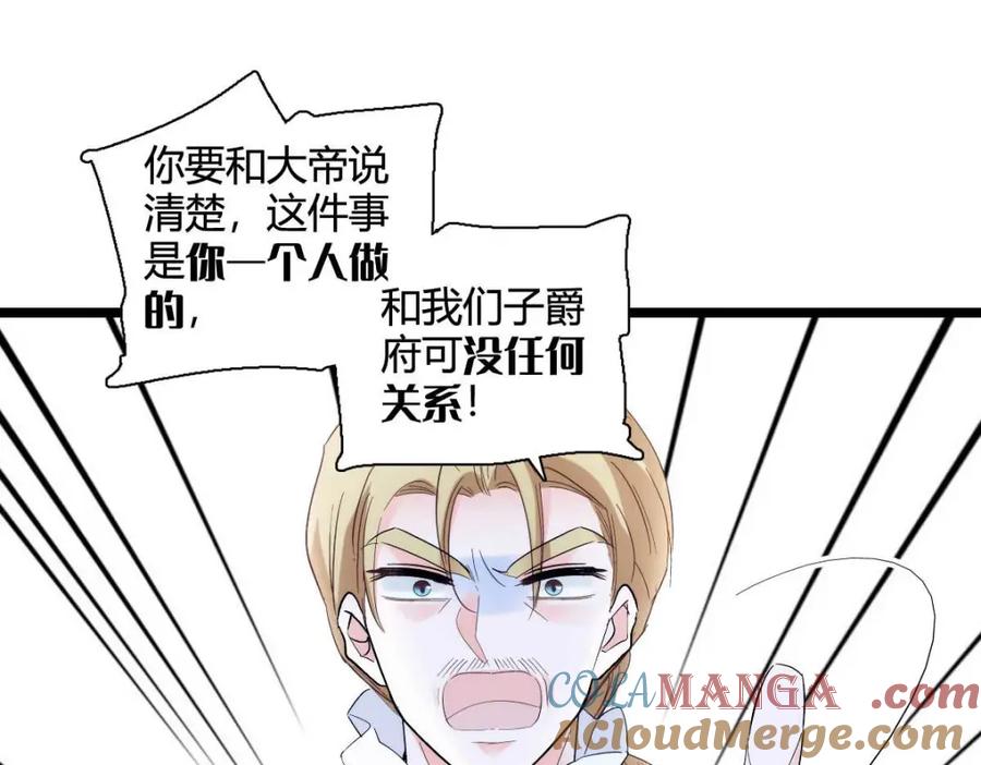 《子爵小姐疯起来谁都咬》27 被雷劈了 第69页