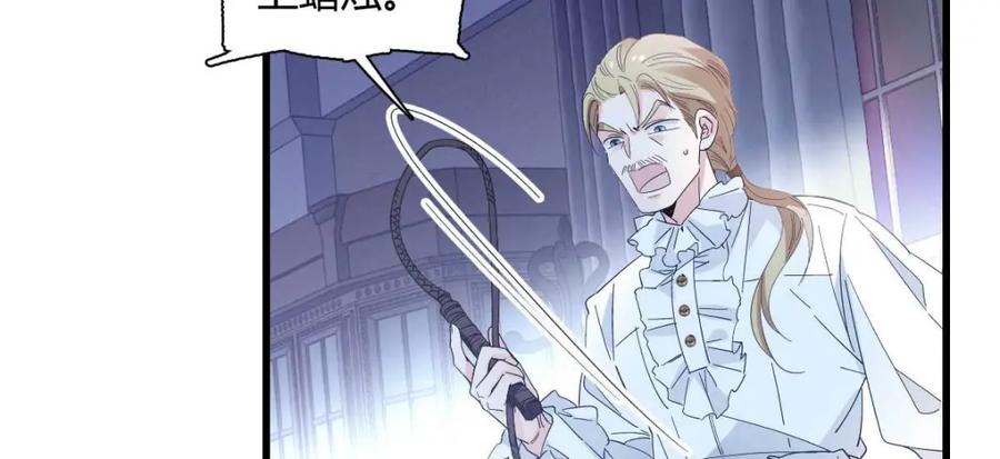 《子爵小姐疯起来谁都咬》27 被雷劈了 第30页